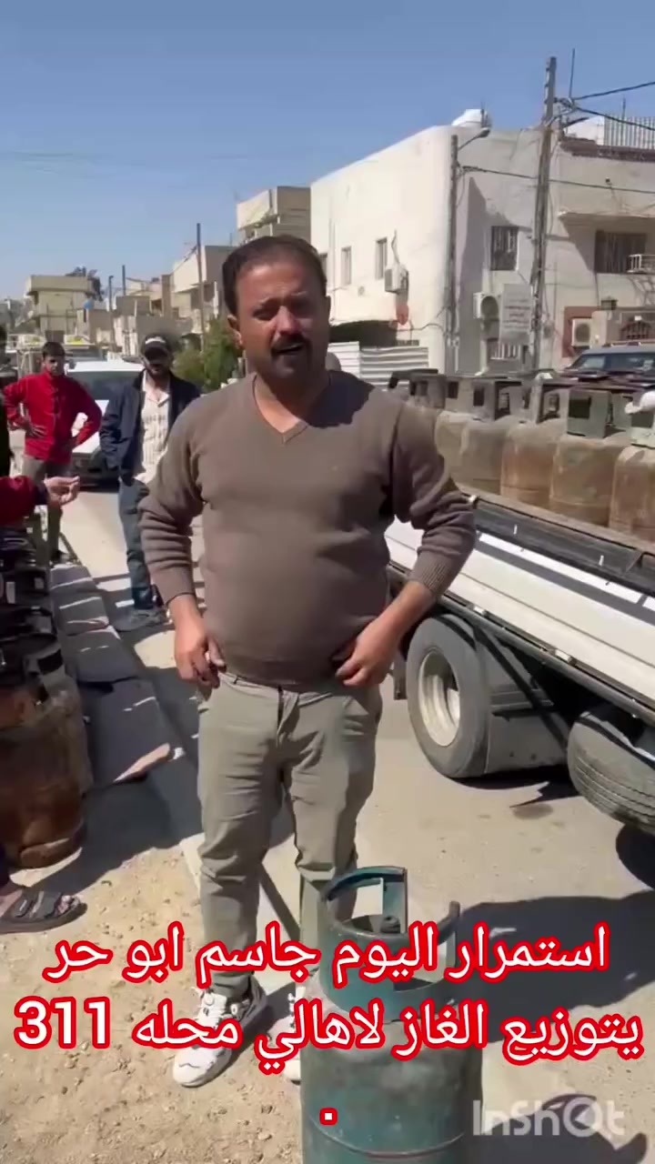 استمرار اليوم جاسم ابو حر
يتوزيع الغاز لاهالي محله 311
.اخوان الولد  على لسانه من يخلص غاز يقفل تليفونه لان بس 50 قنينه ينطون الوكلاء مو مفتوح  ودتشوفون بعض  الناس  للاسف  هجمت على  الغاز  بدون عقل وخلقت ازمة وللتوضيح هو وكيل لمحله 311 فقط
 
  ***********
