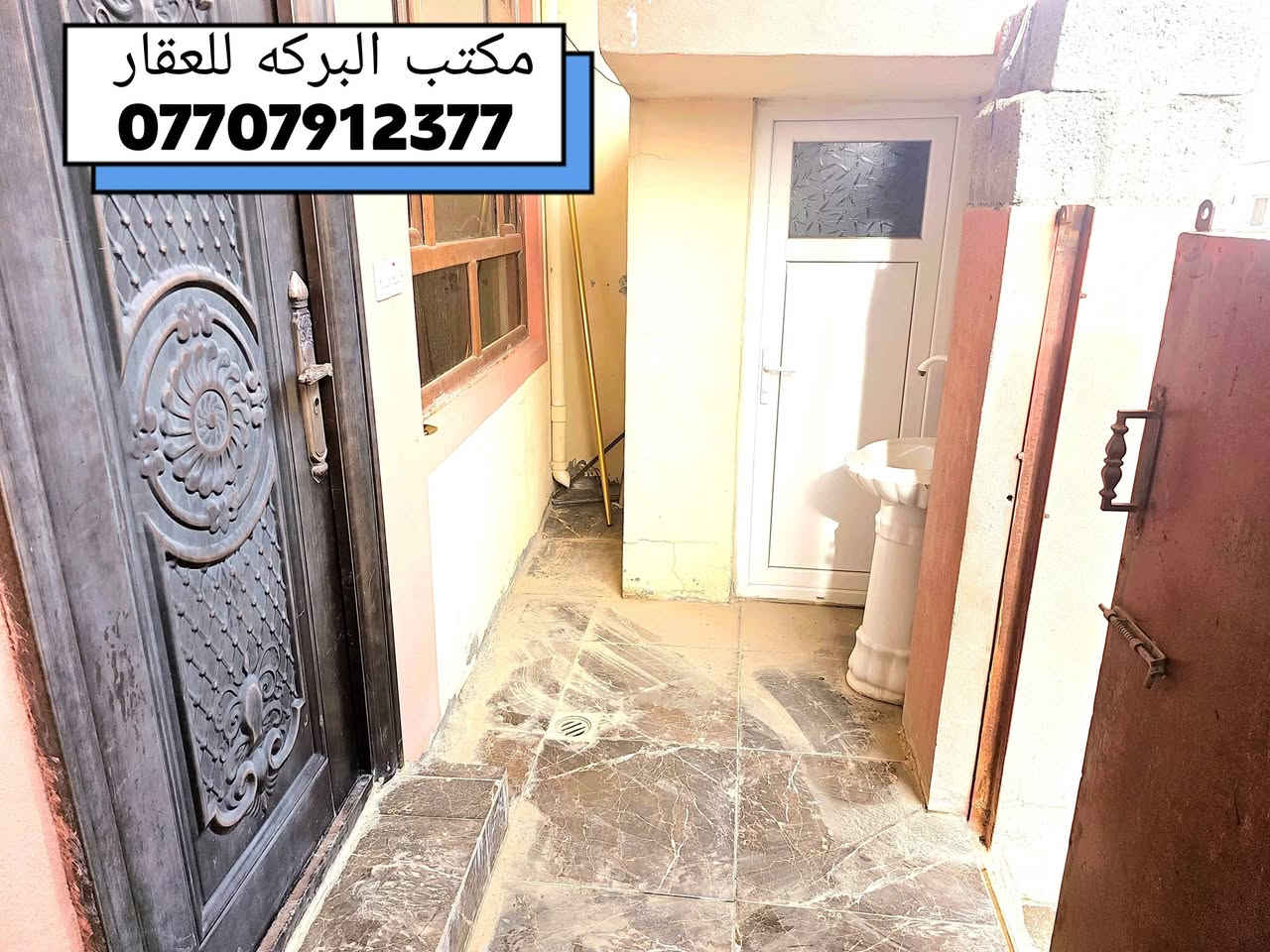 🛑اعلان بيع رقم/ 90
🏘️ مشتمل طابقين للبيع في خانقين( كهريز السفلى) 
🔶جنس العقار / زراعي
🔶مساحة البناء/ 75 م٢
🔶 فول سيراميك/سقف ثانوي
🔶السعر/ 38 مليون
*****************
🔹محتويات الدار
🔺الطابق الأول ...
⭐ هول
⭐ استقبال 
⭐صحيات
⭐مطبخ
⭐ تواليت خارجي 
🔻  الطابق الثاني ...
⭐ 2 غرف نوم 
⭐ حمام
*****************
♦️للمزيد من المعلومات الاتصال بالارقام
    ***********
    *********** 
♦️او مراجعة مكتب البركة للعقار في خانقين
