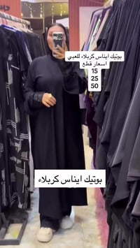 بوتيك ايناس • كربلاء • فولو