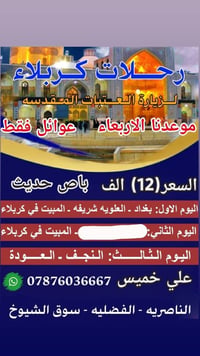 الناصرية • أسعار تنافسية • حجز واتساب