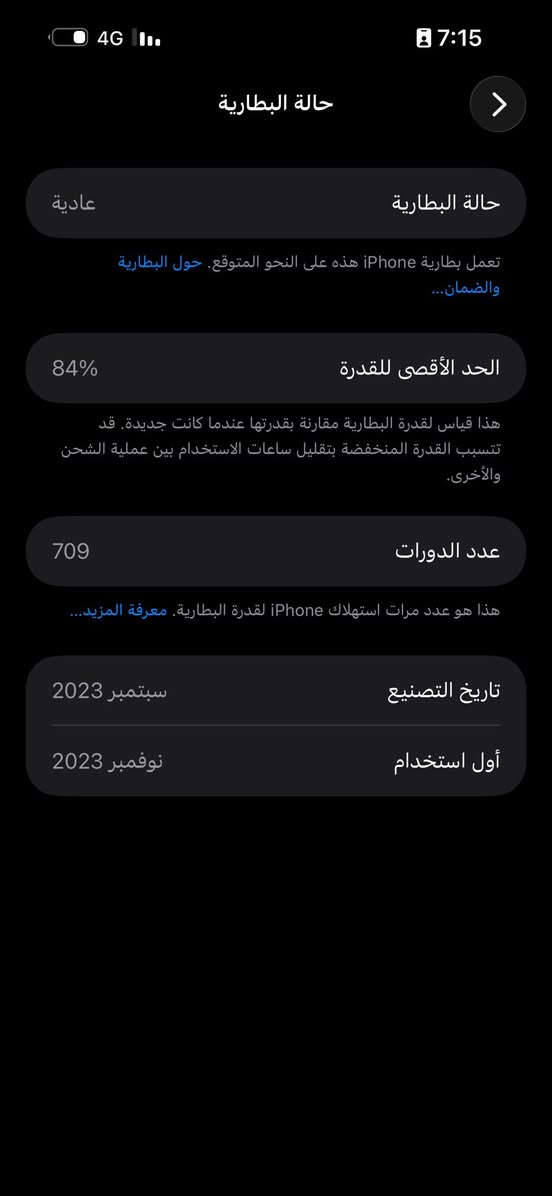 ايفون 15 برو ماكس
لذاكرة 256
البطارية 84
***********
