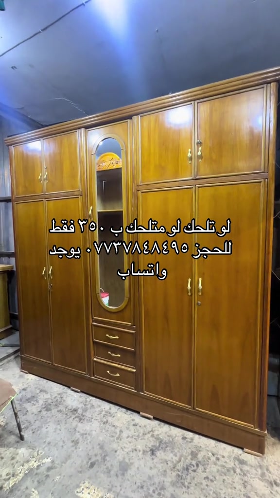 اليوم جهزنالكم كنتور ٥ ابواب ملحق دنك جاوي شغلة درجة اولى داخل خارج صاج وسعرة اخو البلاش ب ٣٥٠ فقط للحجز والاستفسار مراسلة الصفحة او الاتصال على الهاتف *********** يوجد واتساب 
