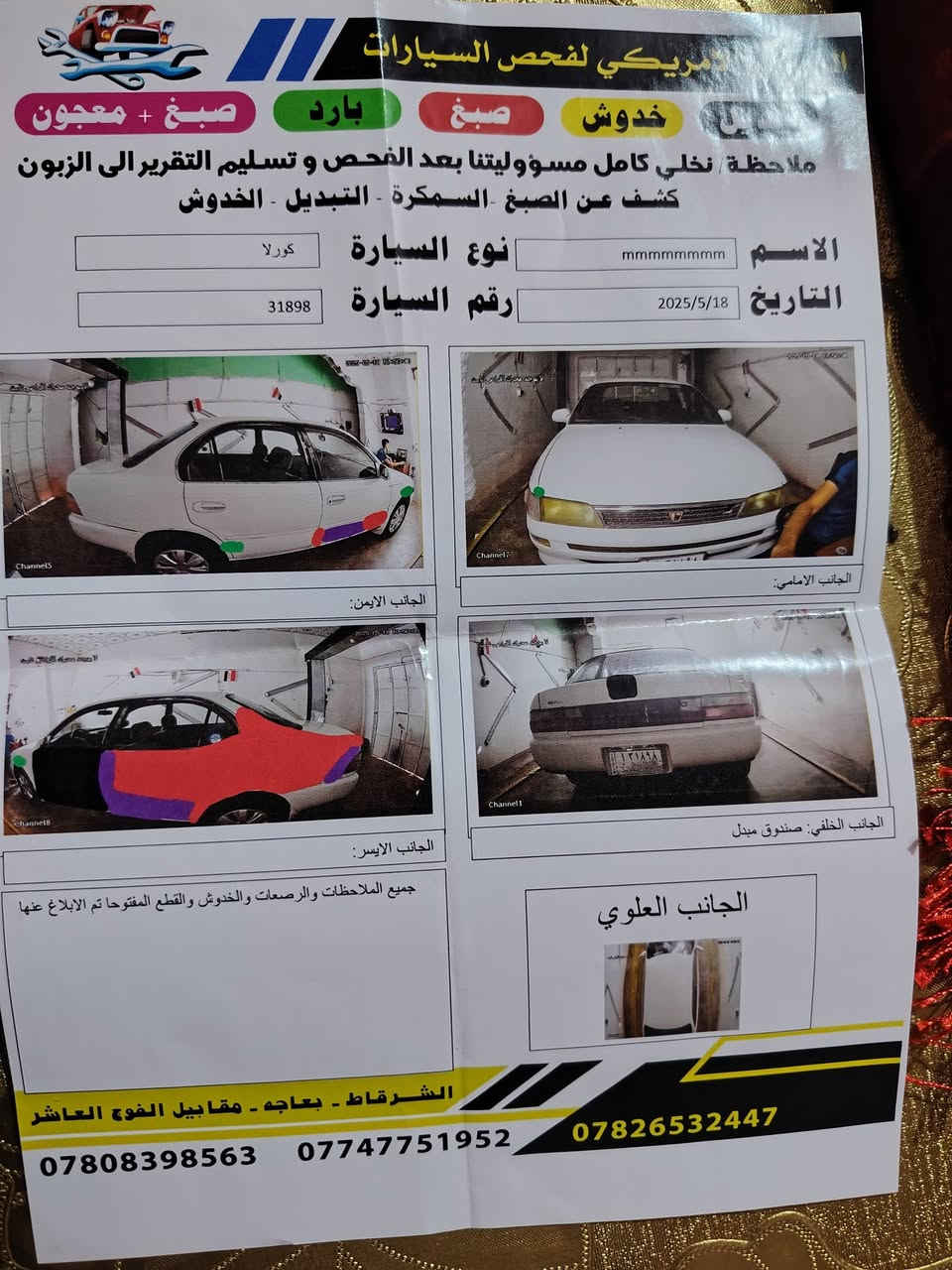 كورلا موديل 93 رقم صلاح الدين بسمي  سنويه لحد 2030
محرك شرط
كير شرط
***********
