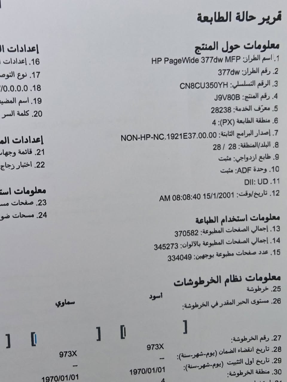 طابعة hp هذا العداد والتيست السعر ٥٥٠ الف للحجز التواصل مع الرقم ***********
