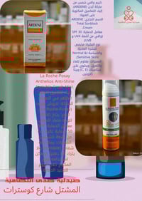 أنثيليوس SPF٥٠ • أردين SPF٣٠ • المشتل