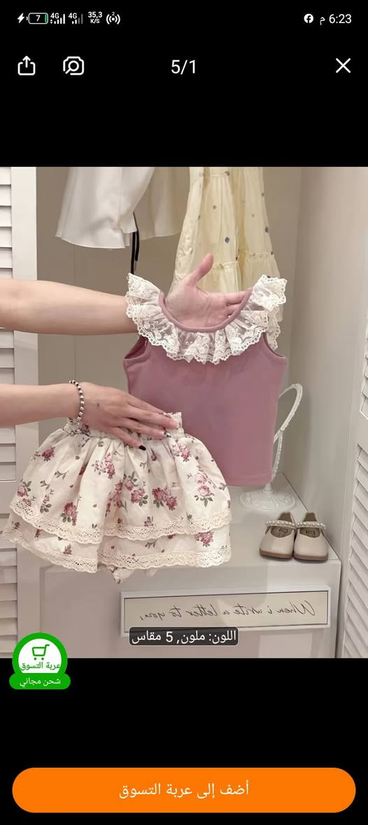 ملابس بنوتات سور كموند 🌸🌸


**إذا كنت صاحب هذا الإعلان وتريد حذفه لأي سبب، رجاءا أرسل رسالة إلى الدعم الفني**