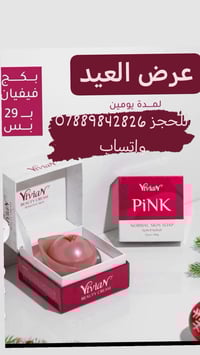 للحجز 07889842826 واتساب اطلبي كريم فيفيان الاصلي💯 واظمني بشرة صافية ج...