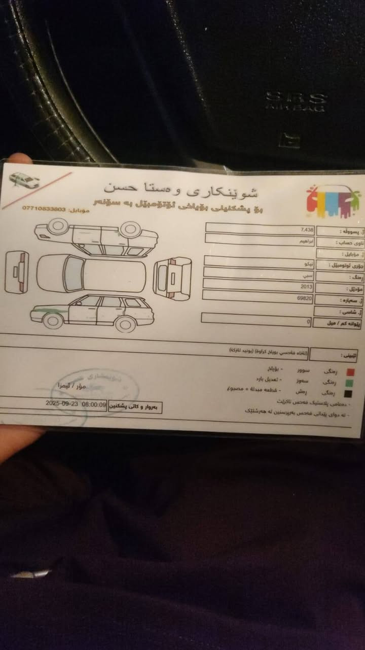 السلام عليكم
تيكو 2013 كفاله عامه 
فول مواصفات 
فتحه 
داخل بيجي جلد 
حساس خلفي
تحكم ستيرن 
محرك 1800
كير كهربائي 
حساس خلفي 
لايت زنون 
هزه وسنويه كله جديد 2031
رقم بغداد الجديد بأسمي 
حداديه وتخم تاير 
تبريد ثلج ❄️ 
تدفئه حار
سياره حلوه وجديده وجاهزه 
مكانها ديالئ ناحيه سعديه 
السعر 58$ وبيها مجال بسيط 
للاستفسار  ***********
