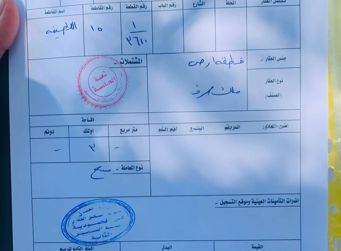 سلام عليكم نصف قطعة ارض للبيع مقاطعة ١ اللطيفية 
مساحة 150 متر مربع واجهة ٧ ونص نزال ٢٠ 
طابو المحمودية باسمي القطعة السعر ٣٠ مليون بيهه مجال قليل 
طبعا الارض معفية من الضريبة 
للتواصل *********** 
في حال عدم الرد يرجى ترك رسالة على الواتساب وسيتم التواصل معكم مباشرة
