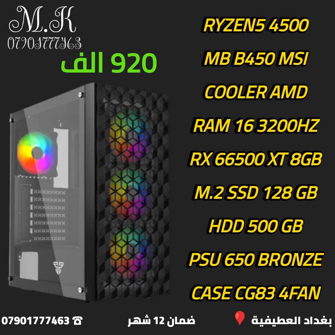 السلام عليكم
مكتب m.k للحاسبات
بغداد العطيفية
كل القطع جديد ضمان سنه  
***********
***********
