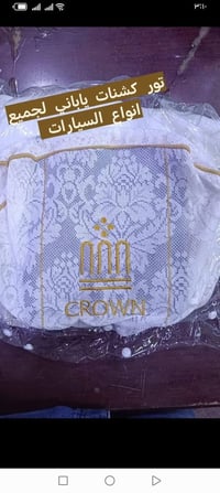 ياالله تم وصول وجبه جديده من الكماليات السيارات الياباني  تتوفر خدمه ت...