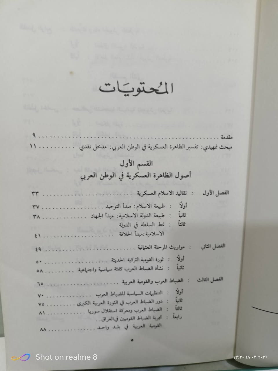 العسكريون العرب وقضية الوحدة/عدد الصفحات 451/مكتبة بشار  الموصل المجموعة الثقافية السعر 5


**إذا كنت صاحب هذا الإعلان وتريد حذفه لأي سبب، رجاءا أرسل رسالة إلى الدعم الفني**