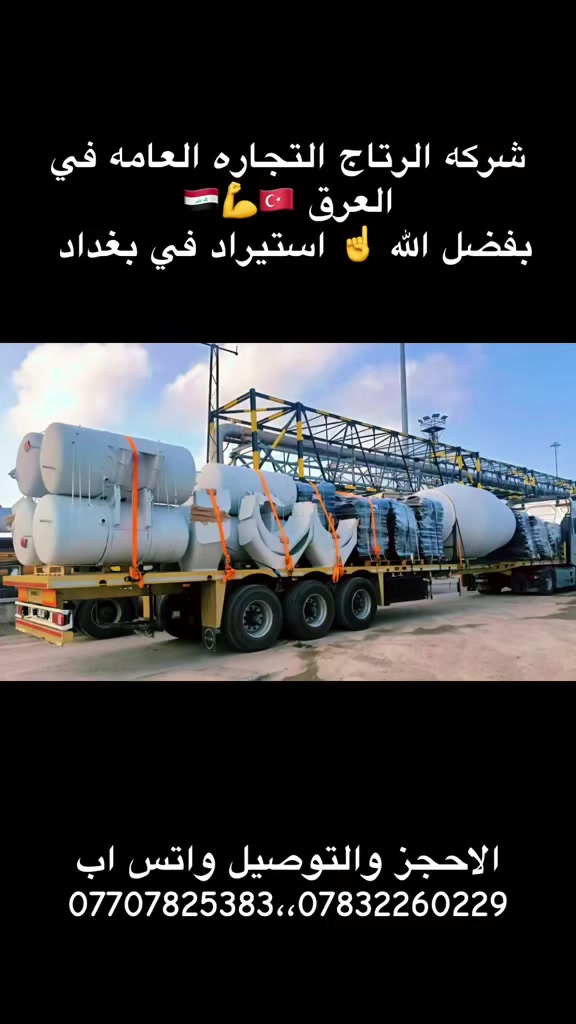 🚛 شركة الرتاج لقطع غيار مضخات الخرسانة وجميع المستلزمات
🔧 جودة عالية – أسعار مناسبة
📍 التوصيل إلى جميع محافظات العراق

📞 للاتصال والطلب:
***********
***********
