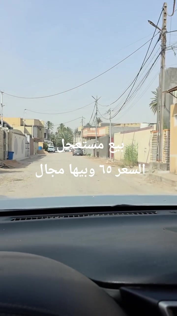 قطعه للبيع ركن ١٠٠ متر بيع مستعجل السعر ٦٥ وبيها مجال طابوا سند ٢٥  البوبيات عمود ٥٨  خلف أسواق برتقاله تبعد عن الشارع العام  ١٠٠ متر
قطعه للبيع ركن ١٠٠ متر بيع مستعجل السعر ٦٥ وبيها مجال طابوا سند ٢٥  البوبيات عمود ٥٨  خلف أسواق برتقاله تبعد عن الشارع العام  ١٠٠ متر  تبعد عن الإمام الحسين عليه السلام  ٢ كيلو ونص 
يعني ٥  دقيقه بالسياره 
للاستفسار 
***********
***********
مراجعة مكتب الموسوي 
العنوان : كربلاء البوبيات عمود ٧٦  مكتب الموسوي
