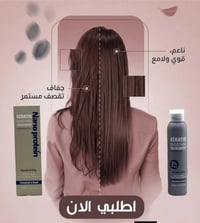 نانو بروتين برازيلي • تنعيم الشعر • زيت الأرغان