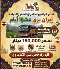 ايران بري • ١١ يوم • قم ومشهد