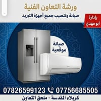 كربلاء • صيانة سبلت • شحن غاز