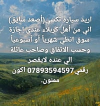 تاكسي • عمل سائق • سائق كربلاء • ايجار سيارة • وظيفة سائق • عمل • ايجا...