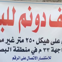 ارض1250بيه  هيكل 250متر بي مي كهربا تبليط بل باب سعر31مليون بي مجال لل...