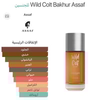 وايلد كولت • بخور • بديل إمبريال فالي