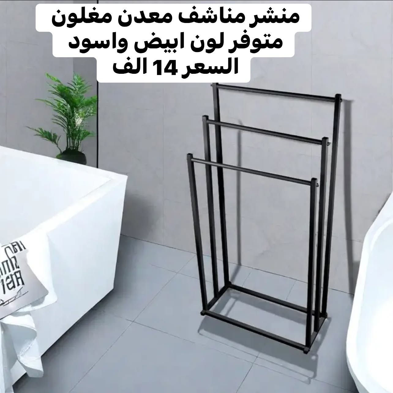 صار هواي ما مسويلكم تخفيضات ومدلليكم 😘 
اعتمدوا الاسعار بهذا المنشور لان بيها تخفيضات 
حطمنا الاسعار وفلشناها مثل ما عودناكم ✌️
الغالي يرخصلكم  😘
وجبه جديده من البضاعه الي ما تخلص عدنا 😜
المهم من الاسعار بضاعه كوالتي كلش عالي 
بضاعه كلها جديدة وفيكات وديكور يكمل جمال بيتج 🌹
الاسعار والتفاصيل كلها مثبته ع الصور 
واي استفسار بس دز صوره المنتج واحنا نجاوبك 
يعني لا تدوخ ولا تحتار كلشي موجود 
القطع كميتها محدوده جدا 
يعني لحك واحجز قبل ما يحجزها غيرك 

متوفر توصيل بغداد 4 الف والمحافظات 5 الف 
فضلا سوي لايك ومتابعه للصفحه 🙏 واكون شاكر للكل 

المهم كل القطع اصليه وذات منشأ عالمي 
اي طلب مو نفس مواصفات المعروضه الك حق الاسترجاع 
بدون متدفع اي شي ✌️

سوي لايك ومتابعه للصفحه 😍
حتى تشوف بقيه العروض والتخفيضات 😘
للاستفسار والحجز مراسله الصفحه 
او الاتصال وتس اب بالرقم 
***********
***********
موقعنا بغداد الزعفرانيه
