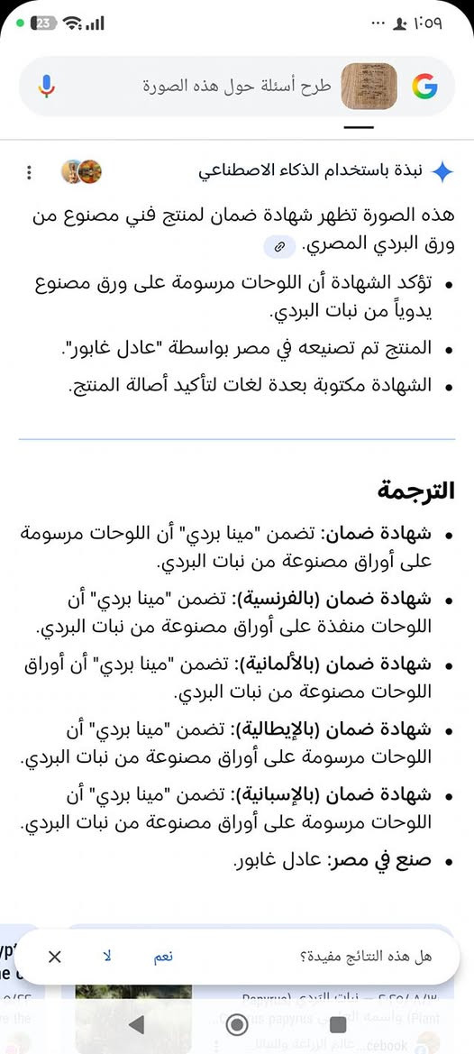 🏛️ قطعة من سحر الفراعنة في منزلك.. لوحة بردي أصلية "تضيء في الظلام ب "شجرة الحياة""! 🏛️
​للبيع لوحة فنية نادرة وموثقة، تجسد عظمة الحضارة المصرية القديمة، مرسومة يدوياً على ورق بردي طبيعي 100%.
​✨ المميزات التي تجعلها فريدة:
​تألق ليلي ساحر: اللوحة مرسومة بألوان فسفورية خاصة، تظهر معالمها وتضيء باللون الأخضر الجذاب عند إطفاء الأنوار (كما هو موضح بالصور).حيث الرموز المخفية باللون الأخضر الفسفوري عند إطفاء الأنوار يعطي اللوحة بعداً سحرياً. 
​توقيع الفنان: اللوحة تحمل توقيع الفنان المصري الشهير عادل غبور، مما يضمن قيمتها الفنية كقطعة "أنتيك".
​شهادة ضمان دولية: مرفق مع اللوحة من الخلف شهادة ضمان بـ 5 لغات تؤكد أن الخامة هي نبات البردي الأصلي (Mina Papyrus).
​جاهزة للعرض: مؤطرة ببرواز كلاسيكي أنيق يناسب الصالات والمكاتب الفخمة.
لعشاق التميز والأنتيكات، متوفرة لوحة مصرية نادرة وموثقة، تجمع بين عبق التاريخ وسحر الفن الحديث.
✅ المواصفات:
الخامة: ورق بردي طبيعي 100% (وليس ورق عادي أو تقليد).
الابعاد : 26 × 22 سم 
💰 السعر:  25 ألف دينار عراقي


**إذا كنت صاحب هذا الإعلان وتريد حذفه لأي سبب، رجاءا أرسل رسالة إلى الدعم الفني**