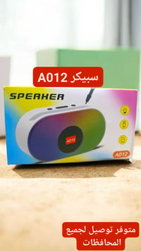 A012 سبيكر LED  صوت محمول وإضاءة ملونة  استمتع بالموسيقى مع شكل جذاب. ...