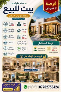 مجمع ابو تراب السكني • بيت للبيع النجف • عقارات مجمع ابو تراب • بيت طا...