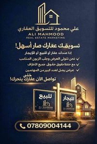 علي الدليمي • تسويق عقاري • جلب زبائن
