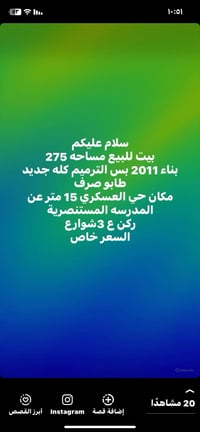 حي العسكري • ٢٧٥م • للبيع