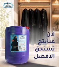 لملابسك السوداء… خلّيها دائما ثابتة وكأنها جديدة 🖤✨  شامبو سوادات الكو...