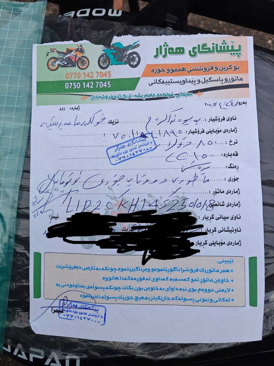 ئەم ماتۆڕە بۆ فرۆشتن 
ماتۆڕەکە لۆکە پێویست بە وەسف ناکات هەر هەموو گیانی بەشەرت ساڵێکە کڕدراوە ٦ مانگی هەر دانراوە ئەوەی تریشی زۆر کەم لێخوردراوە 
نرخ ٨٥٠ هەزارو مەجالێکی برایانە
شوێن سلێمانی ژ.ت ***********
