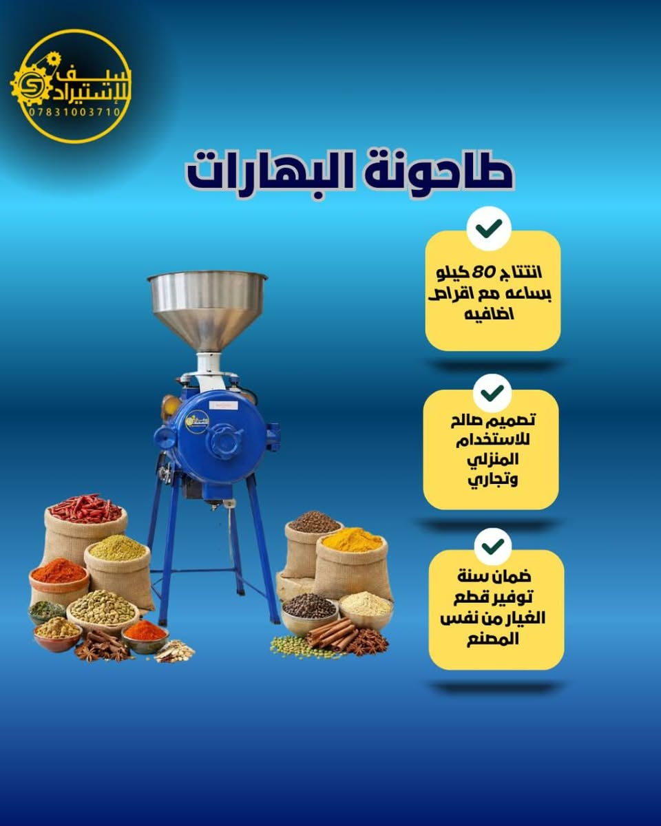 🔥 شنو الجهاز اللي تحتاجه لمشروعك؟
اكتب بالتعليقات اسم الجهاز
وإحنا راح نرسل الك على الخاص:
📋 التفاصيل الكاملة
💰 السعر
🎥 فيديو التشغيل

#مكائن_سيف 
#مشاريع
#مشاريع_صغيرة
#مشروع_ناجح
#ابدأ_مشروعك
#فرص_عمل
#استثمار
#خطوط_انتاج
#مكائن
#مكائن_صناعية
#تعبئة_وتغليف
#مشاريع_العراق
#العراق
#بغداد
#البصرة
#اريد_مشروع
#انتاج
#مشروع_من_البيت
#مشاريع_مربحة


**إذا كنت صاحب هذا الإعلان وتريد حذفه لأي سبب، رجاءا أرسل رسالة إلى الدعم الفني**