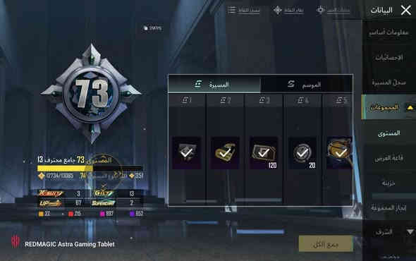 لفل المجموعات73
عدد المثك 190
 بدلات فائقه 13
 الشعبيه 5M
مجموع السيارات 6 ثنين مثك وحده سقاط 
خوذه مثك 5 راكب الجحيم
جنط مثك 7
نوادر المطافي+القبطان كامله+الكرو+طقم الاناناس كامل+ طقم الذهب الداكن+الهائم
بدلات اكس 3 المهرج كل مسج
السلاح, 67 كل مسج 27 الماكس 3
القاب اولتمت عدد 6 رقم 56 مصنف بتوب ميه 
لوبي مثك عدد واحد
كونكر جديد 
خمس اطارات كونكر اولتمت
ربوطات كلهن جاهزه وضمان مده الحيات
سعر مليون وميتين 
رقم تلفون ***********
مكاني بغداد
