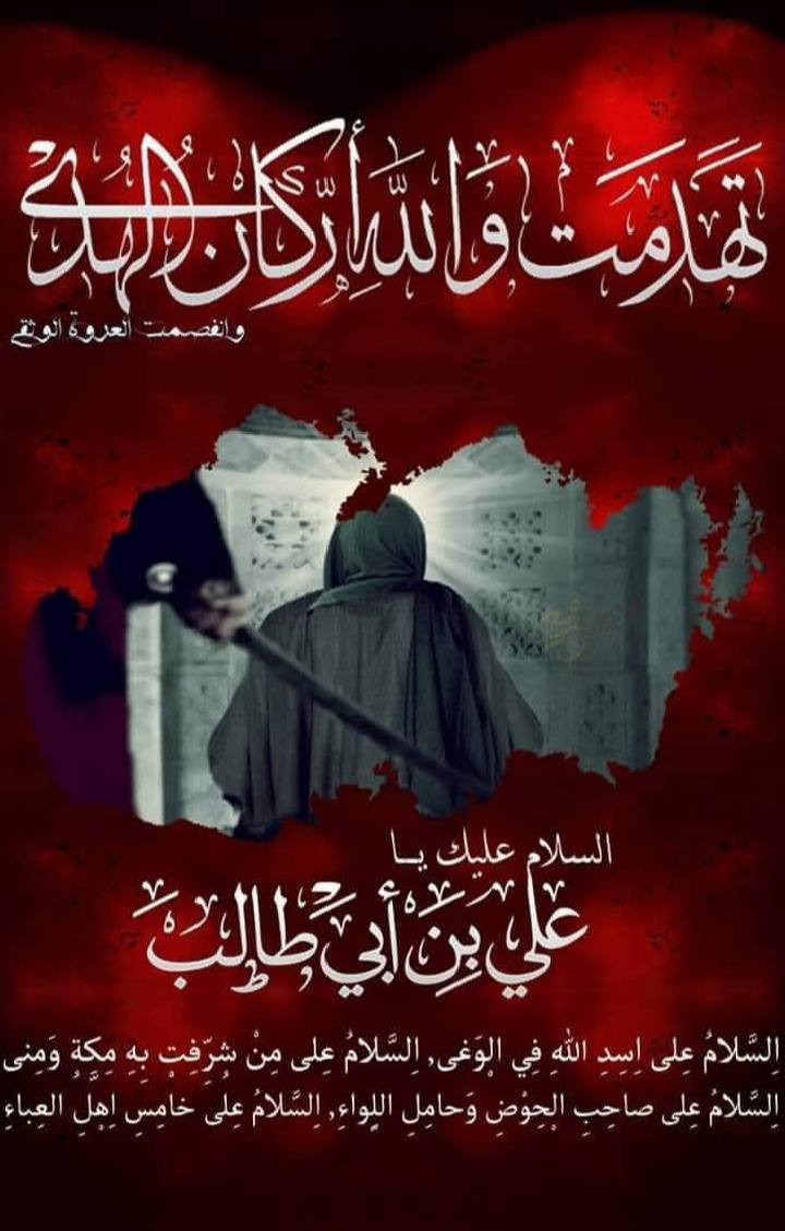 🏴🏴عظم الله جورنا وجوركم بذ كرا استشهاد اسد الله الغالب ((الامام علي بن أبي طالب(ع) ))🏴🏴
تعلن حملة الأمام الحسن (عليه السلام) 
عن رحلتها 
ذكر الاستشهاد ابي الحسن الامام علي بن أبي طالب (عليه السلام) 
السعر النفر 8الف
1 _النجف الاشرف ✅السحور 🌹
2-الكوفة🌹🌺الفطور🥀🌹
( المتعهد ضياء أحمد عبد العالي الجياشي 🌹اهلا وسهلا بكم ويانا 🤲🤲 المصادف 3/10🌹🌹🌹
🌹🌹يوم الثلاثاء🌹نطلاق الساعة 1بعد صلاة الظهر❤وبعدها العودة يوم السبت بعد صلاة الفجر ان شاءالله
 ❤️ السماوة الحبيبه
التجمع يم حسينيه السبطين 
التجمع يم فرع الوركاء 
التجمع يم جسر الرميثة العام 
☎️الاتصال على الارقام التالية ***********‪ 
واتساب وخاص  
☎️او مراسله الصفحة
