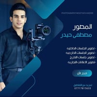 🎥 المصور مصطفى حيدر 🎬 نلتقط لحظاتك بأجمل صورة وأعلى جودة ✨  📸 تصوير كا...