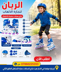 العاب اطفال • جمله الريان • هيت