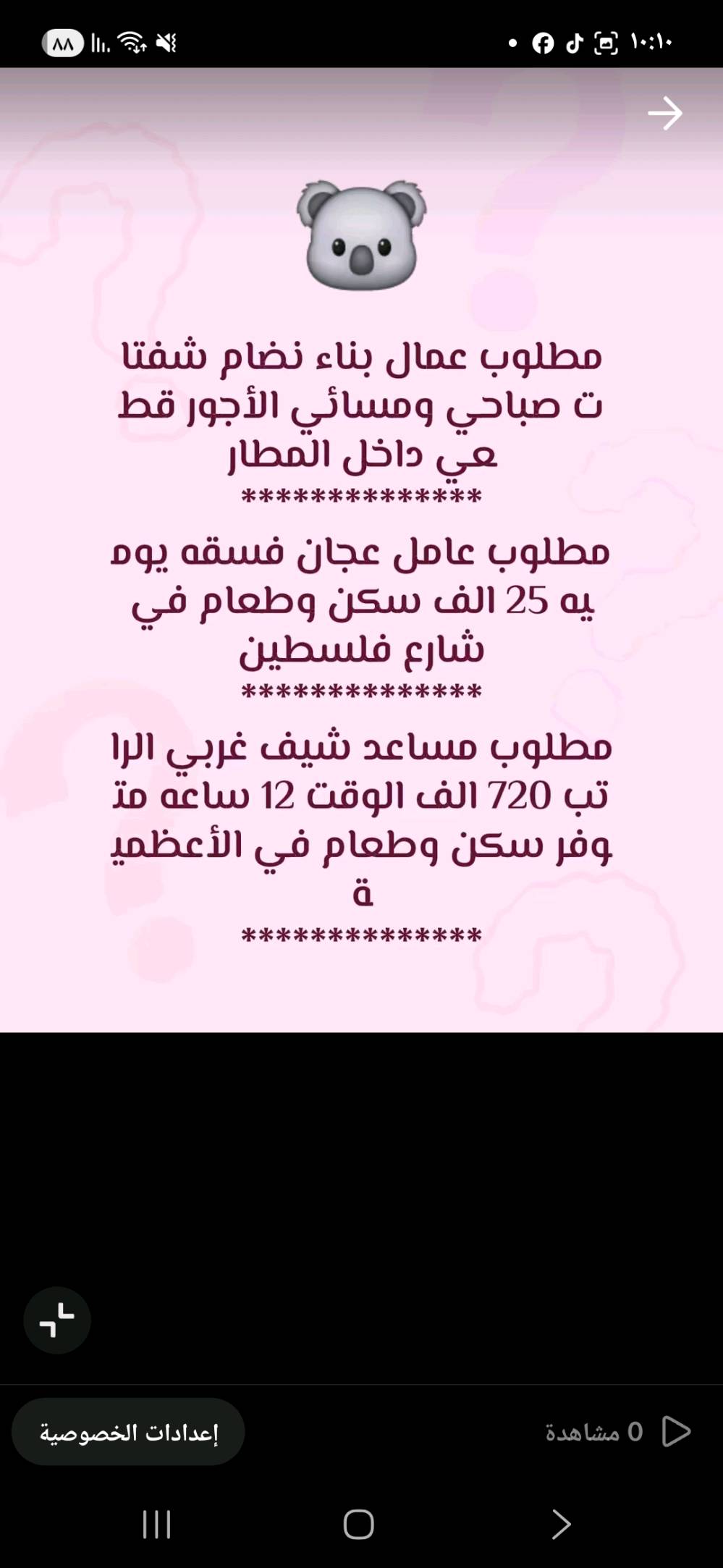 السلام عليك احنه شركة توظيف فوري تابعه لوزارة العمل يتوفر لدينا عمل للشباب سكنه بغداد والمحافظات في بغداد مع توفير سكن وطعام 
للاستفسار عن طريق الواتساب 
***********