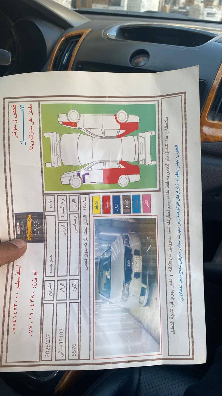 سلام وعليكم كيا فورتي 
مديل 2013
محرك 1600 
رقم ديالى انكيزي 
السعر 92 ورقه
صور السونار موجود بل منشور
اخوان اني مكلف بل نشر رقم صاحب السيارة اتصل عنوان بغداد زعفرانيه او كرادة
***********
