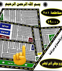 طابو توزيع • الامن الوطني ٢٨١ • شارع ١٥م