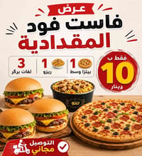 المقدادية • العرض الجديد • توصيل