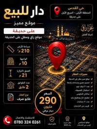حي القدس كربلاء • ٢١٠م • ٦ غرف