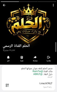 قناة تيليجرام • حساب مضمون • شخص خلوق