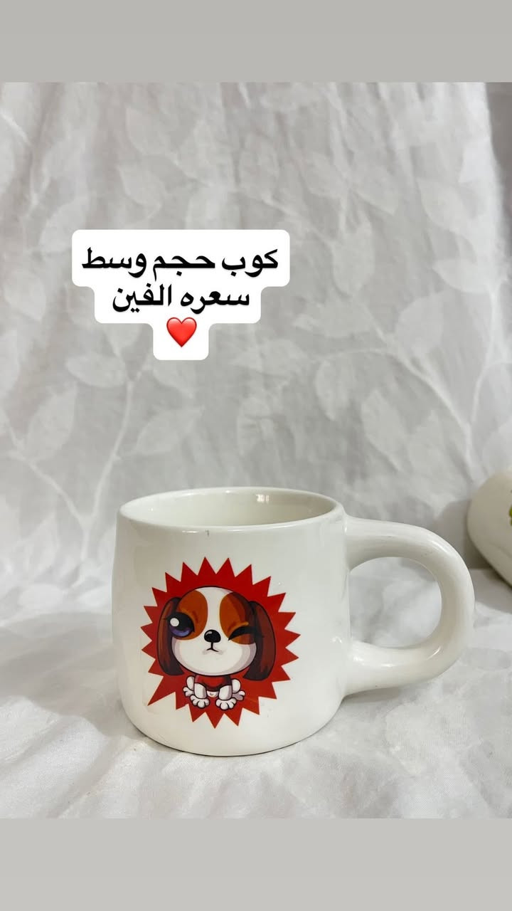 المنشور فقط أكواب 🩶🖤
الاسعار داخل الصور


**إذا كنت صاحب هذا الإعلان وتريد حذفه لأي سبب، رجاءا أرسل رسالة إلى الدعم الفني**