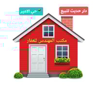 حي الامير • ٢٠٠م • ٥ غرف