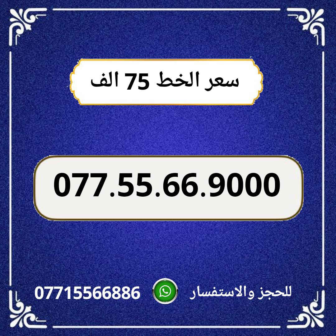 خطوط اسياسيل مميزه  ♥
تسجيل مباشر بأسم المشتري  🔽

الأسعار  داخل المنشور  ⬇️

للحجز والاستفسار ***********  📞

 مكتب الهدى  🌷⬇️

ميسان حي المعلمين القديم بداية شارع المرور ✅

يـــوجـــد تـــوصــيــــل   ⬇️

مـــيسـان $ بـــغـداد $ الـــبصـره $
