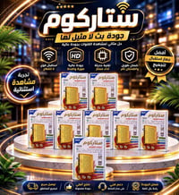 ستاركوم HD899 MAX • ريموت بلوتوث • واي فاي مدمج