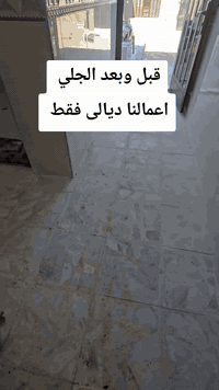 ✨ جلي أرضيات بأحدث الأجهزة الإيطالية ✨
🔹 نستخدم نانو سيراميك – طبقة زجاجية ولمعة دائمة 💎
🔹 لا نستخدم الشمع أو الكاز ❌
🔹 تلميع ببودرة إيطالية أصلية (وليس الملح)

💠 الأسعار:
• كاشي قديم: ٣ آلاف للمتر ✅
• كاشي خام ٥ الاف للمتر 
 مرمر طبيعي: 6 آلاف للمتر ✅
• أقل من 100 متر ناخذه مقطوعه ✅

🔧 جلي أرضيات (مرمر – كاشي – كرانيت – كونكريت)
🔧 معالجة الحفر والتشققات
🔧 جلي بايات الدرج بكل أنواعه

🏠 متوفر لدينا كاشي موزاييك ومرمر لتجهيز المنازل والمواقع بأفضل الأسعار
***********
اثير للجلي الموقعي 
اعمالنا بكل اقضية ونواحي ديالى 

📞
