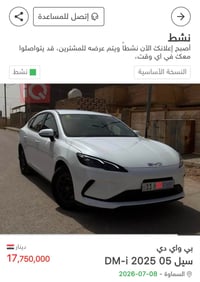 بي واي دي سيل • بي واي دي 2025 • سيارة بي واي دي • سيل DM-i • سيارة كه...
