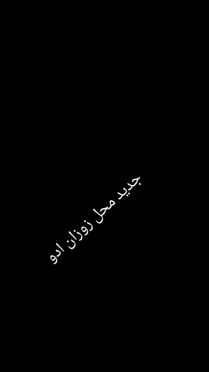 جديد محل زوزان ادو


**إذا كنت صاحب هذا الإعلان وتريد حذفه لأي سبب، رجاءا أرسل رسالة إلى الدعم الفني**
